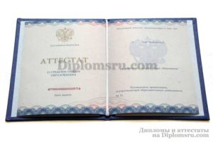 купить аттестат в Пятигорске